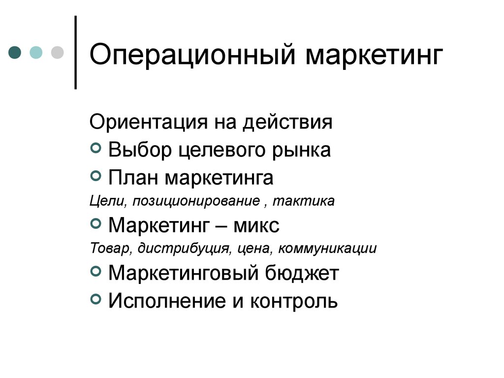 Выбор действия. Операционный маркетинг. Маркетинг ориентирующийся на вертикальную нишу. План менеджмент и маркетинг ЕГЭ.