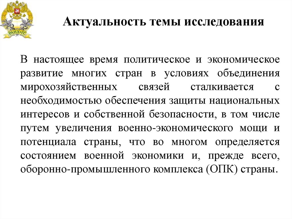 Политическое время. Актуальность темы исследования примеры. Актуальность изучения экономики. Актуальность экономического развития. Актуальность исследования сыра.