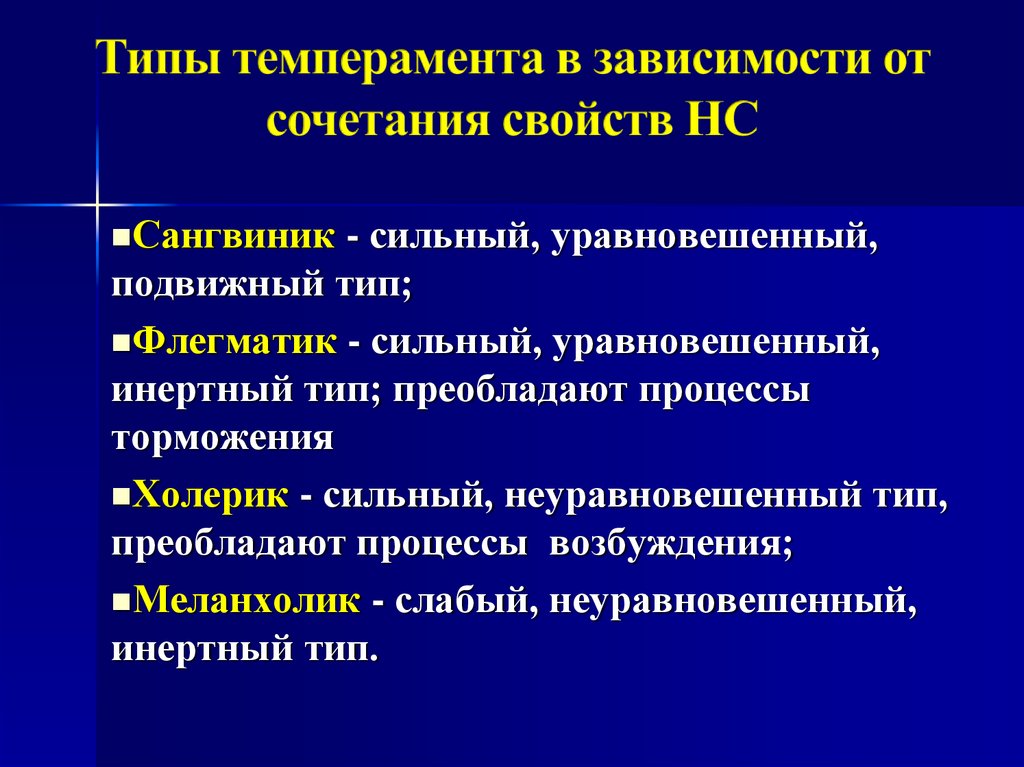 Свойства темперамента определения