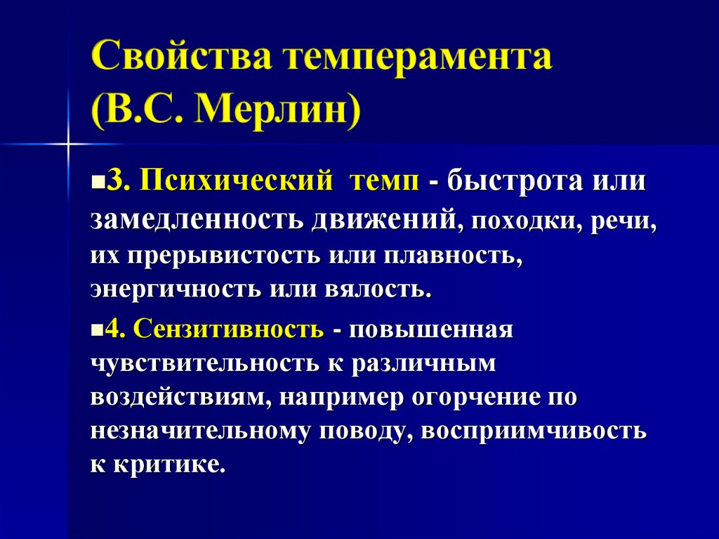 Диагностика темперамента. Свойства темперамента. Перечислите основные теории темперамента. Темперамент концепция Мерлина. Перечислите свойства темперамента.