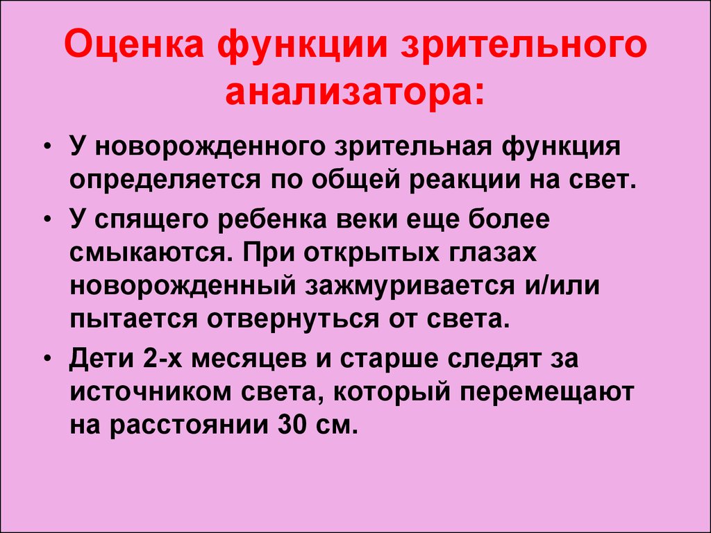 Функции зрительного анализатора. Основные зрительные функции. Методы исследования функций зрительного анализатора. Функции зрительного анализа Ора.