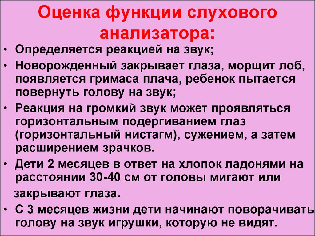 Особенности слуха. Функции слухового анализатора. Роль слухового анализатора. Функции анализатора слуха. Оценка слуховой функции.