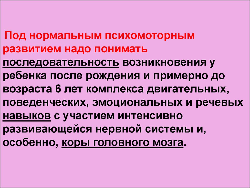 Психомоторное развитие ребенка. Психомоторное и эмоциональное развитие младенца. Психомоторный комплекс. Правовой порядок происхождения и эволюции. Психомоторный эксперимент.