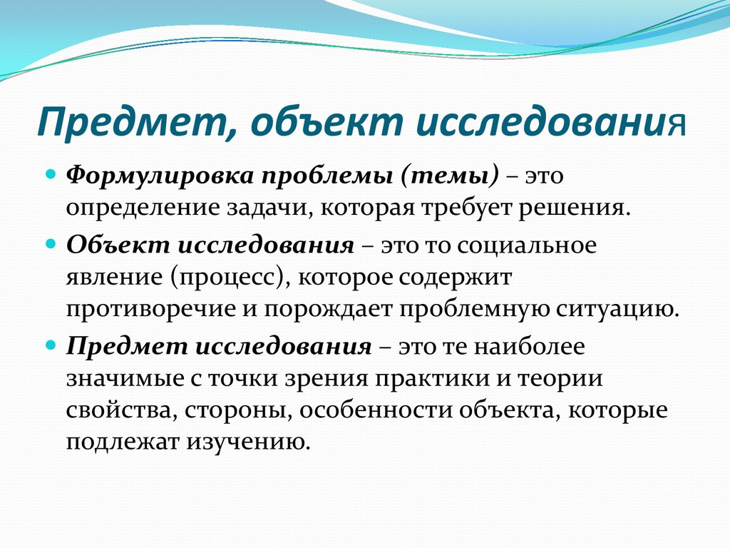 Подготовительный этап научно-исследовательской работы - презентация онлайн