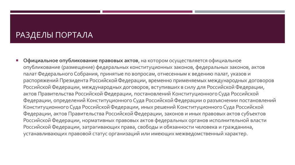 Разделы портала