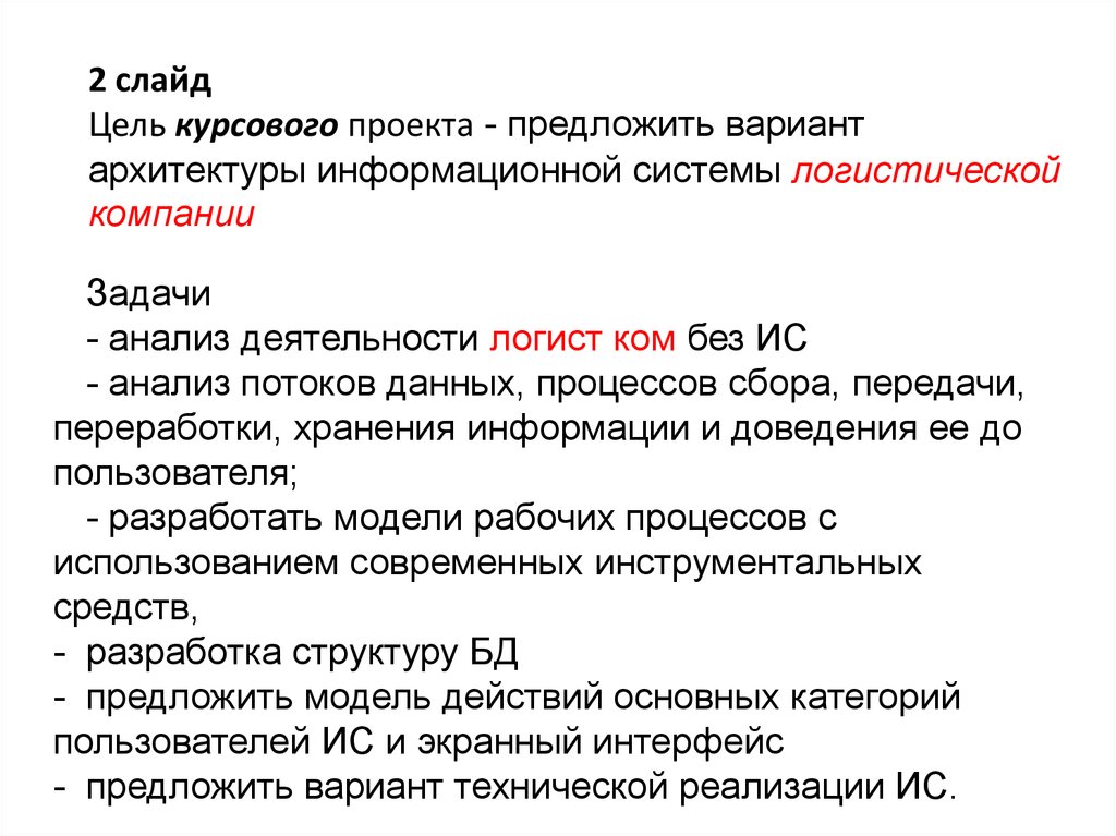 Цель и задачи курсового проекта. Цель курсового проекта. Цели и задачи курсового проекта. Цель курсовой работы пример. Цель курсового проекта пример.