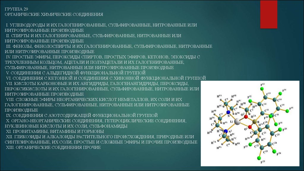 Органические химические