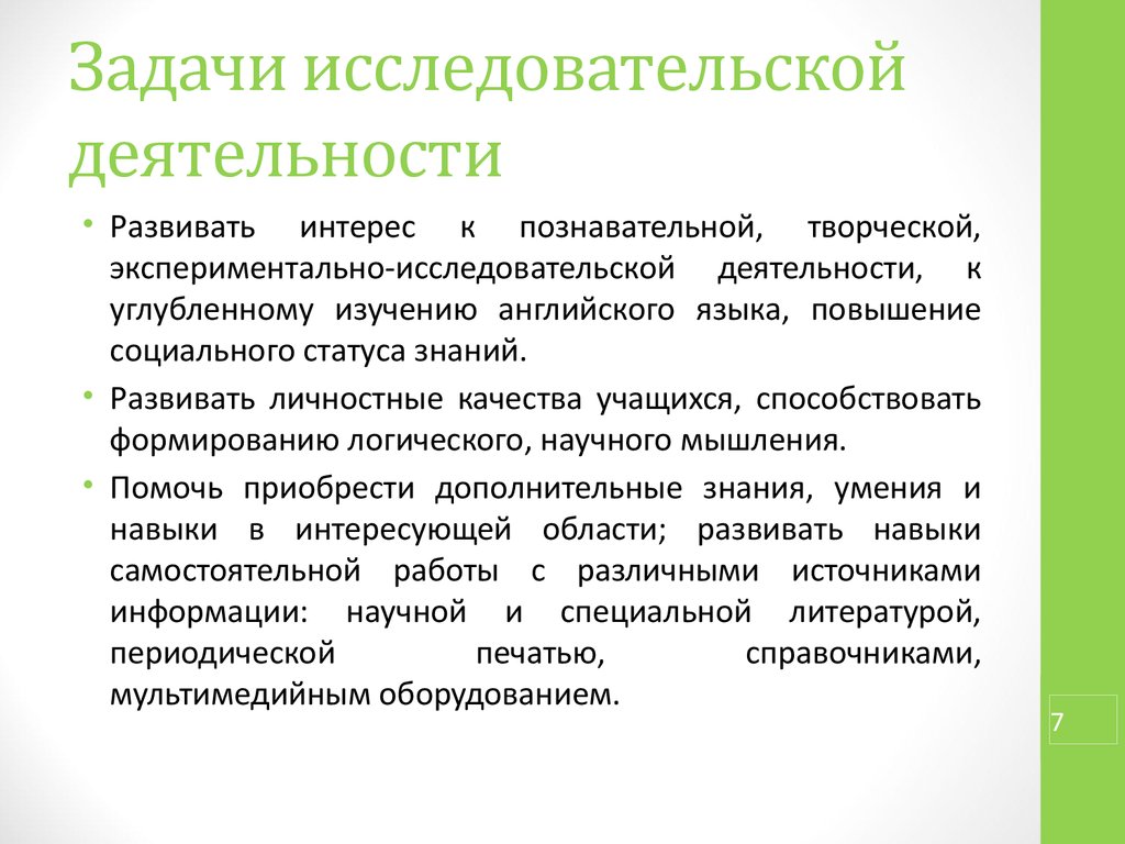 Задачи проектной деятельности