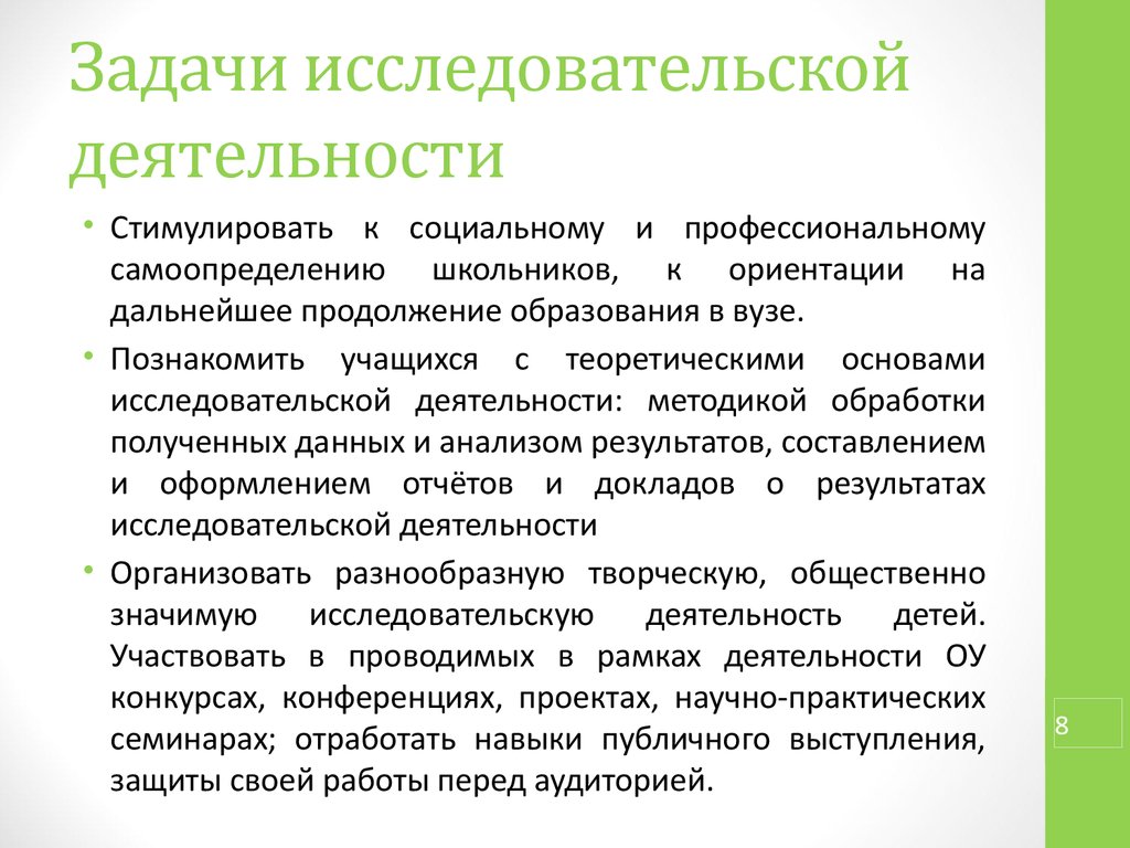 Стиль исследовательской деятельности. Задачи исследовательской деятельности. Задача исследовательской фотосъемки –. Назовите задачи научной деятельности.