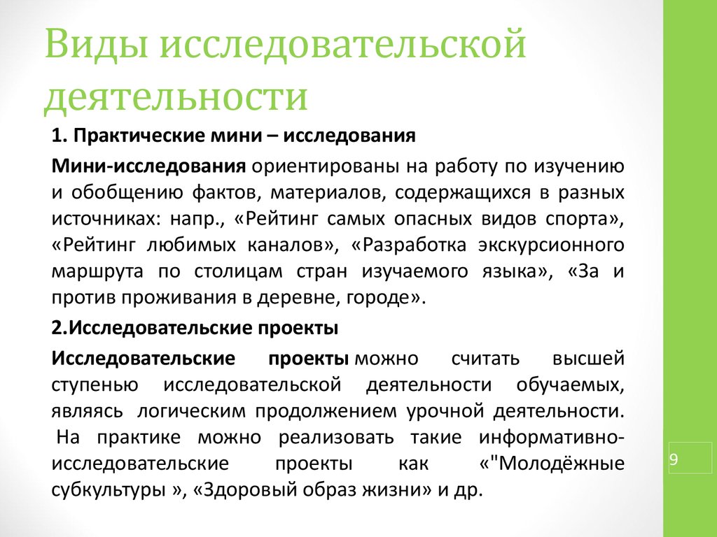 Стиль Научно Исследовательской Работы