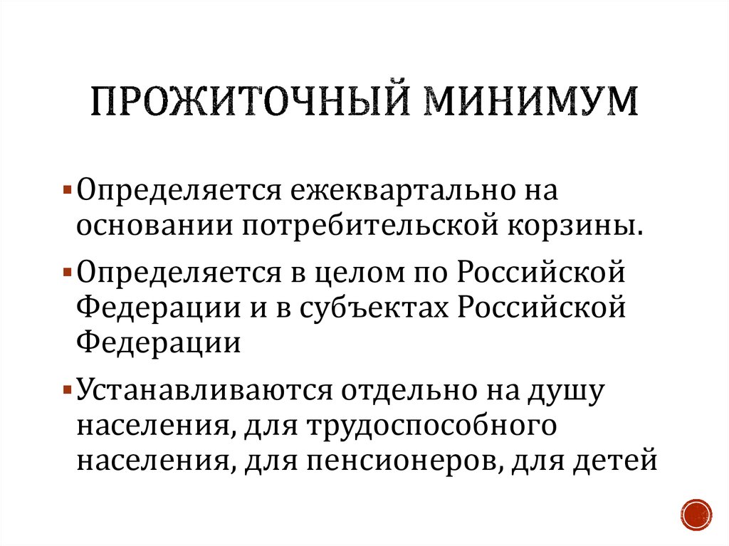 Прожиточный минимум в нижегородской 2024