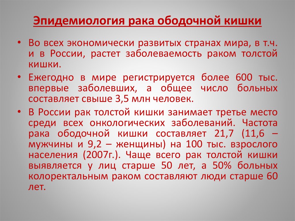 Рак ободочной мкб. Опухоль ободочной кишки мкб. Анализ крови при опухоли сигмовидной кишки. Опухоль печеночного изгиба ободочной кишки. Мкб опухоль Толстого кишечника.