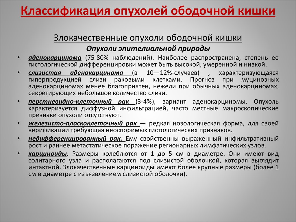 Интраэпителиальная неоплазия толстой кишки. Эпителиальное новообразование ободочной кишки тип0-LS. Классификация эпителиальных опухолей ободочной кишки. Классификация новообразований кишечника. Классификация образований толстой кишки.