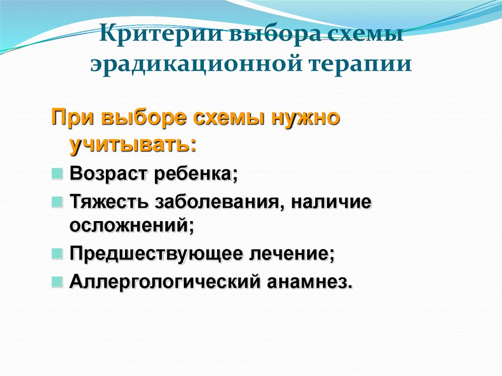 Какие препараты в эрадикационных схемах у детей не используются