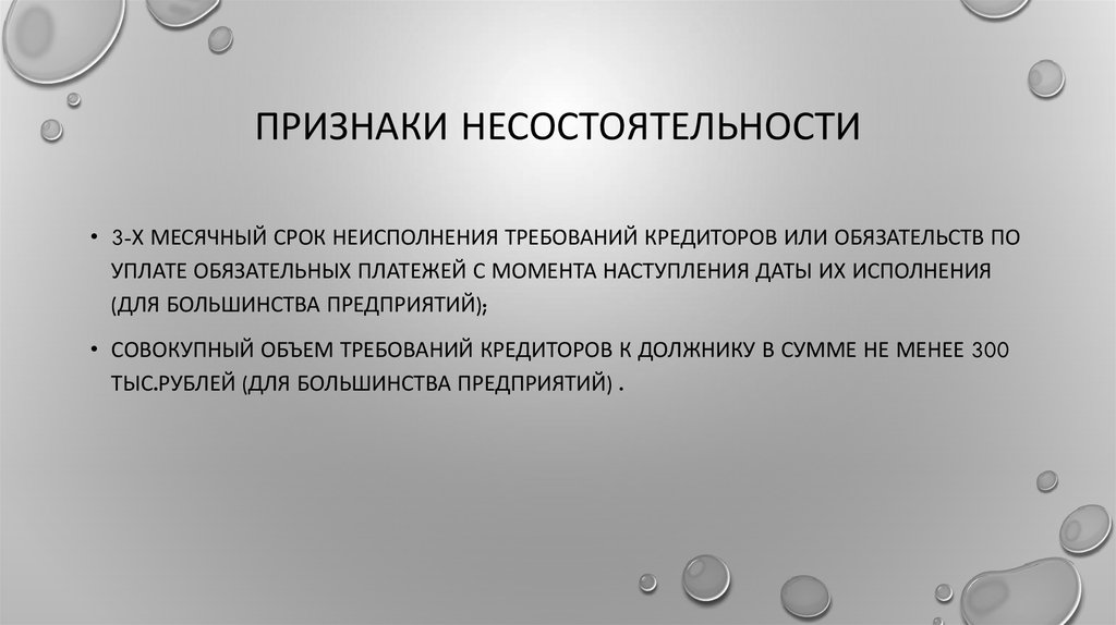Признаки несостоятельности