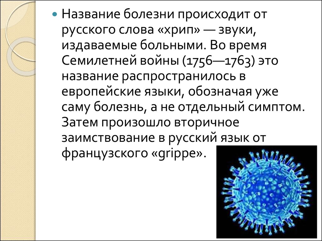 Как называется болен. Заболевание со сложными названиями. Сложные названия болезней. Как называется это заболевание.