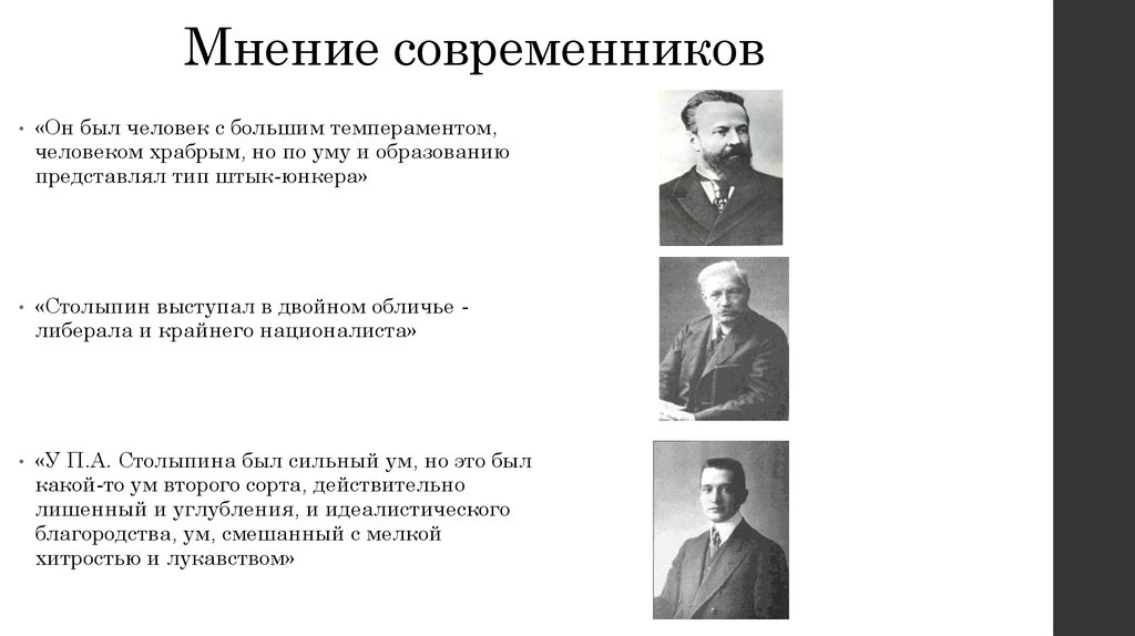 Столыпин оценки. Оценка деятельности Брежнева современниками. Мнение современников о Брежневе. Оценка деятельности Брежнева историками и современниками. Мнение историков о Брежневе.