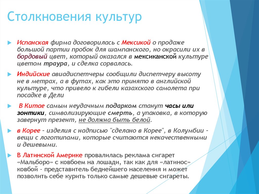 Столкновения культуры и цивилизации. Столкновение культур философия. Конфликт культур. Столкновение культур примеры. Как происходит столкновение культур.