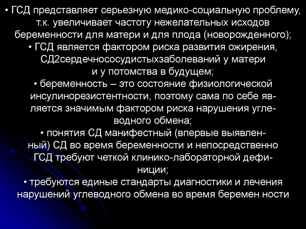 После гестационного диабета. Гестационный СД лекция. Гестационный сахарный диабет. Гестационного диабета факторы риска. Исходом гестационного СД является.