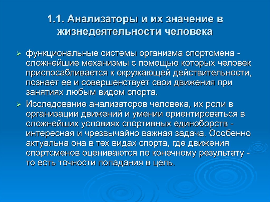 Какое значение имеет исследование. Значение анализаторов. Анализаторы и их значение. Анализаторы значение для организма. Анализаторы, их роль в жизни человека..