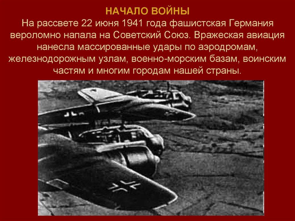 История 1941 года начало войны