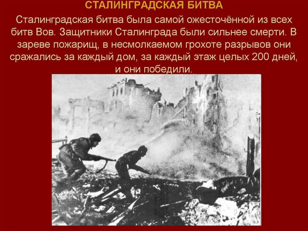 Презентация сражения великой отечественной войны 1941 1945