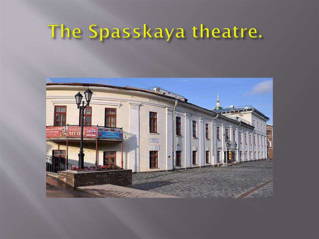 The Spasskaya theatre.