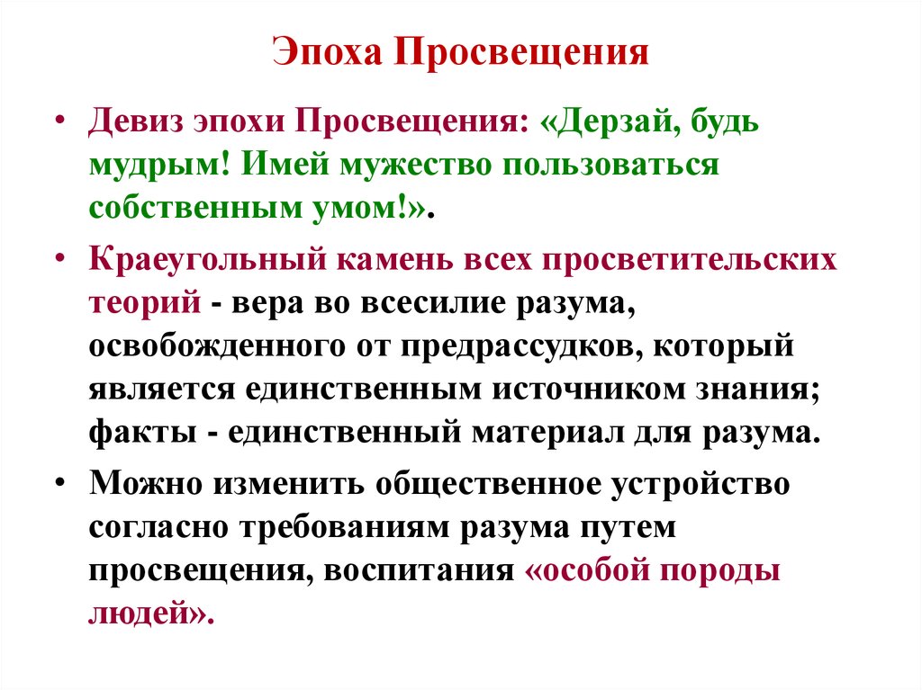 Реферат: Работа Жан-Жака Руссо о воспитании