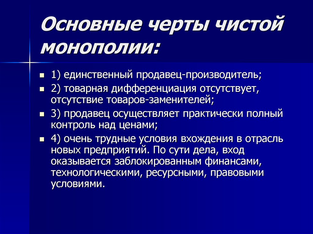 Найденные общие черты. Черты чистой монополии. Чистая Монополия характеристика. Признаки чистой монополии. Характеристика монополии.