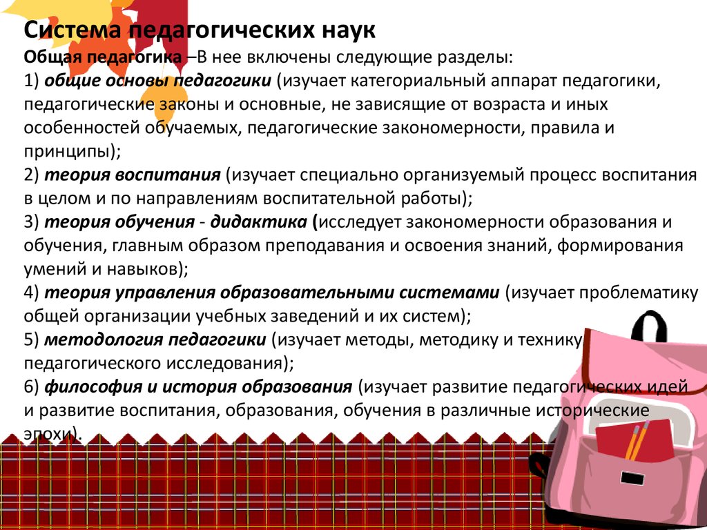 В систему педагогических наук входят. Система педагогических наук. Система педагогических наук общая педагогика. Науки входящие в систему педагогических наук. Система педагогических наук включает.