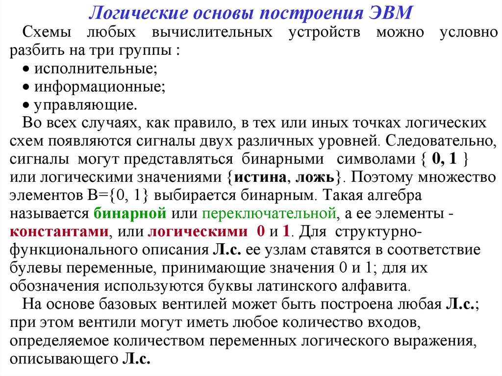 Основы построения эвм презентация