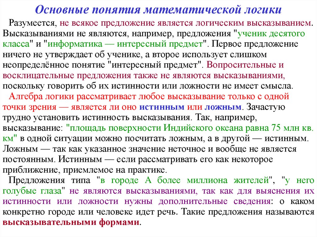 Основные понятия математического развития. Основные понятия математической логики. Основные математические понятия. Основные концепции математики. Основные определения математических понятий.