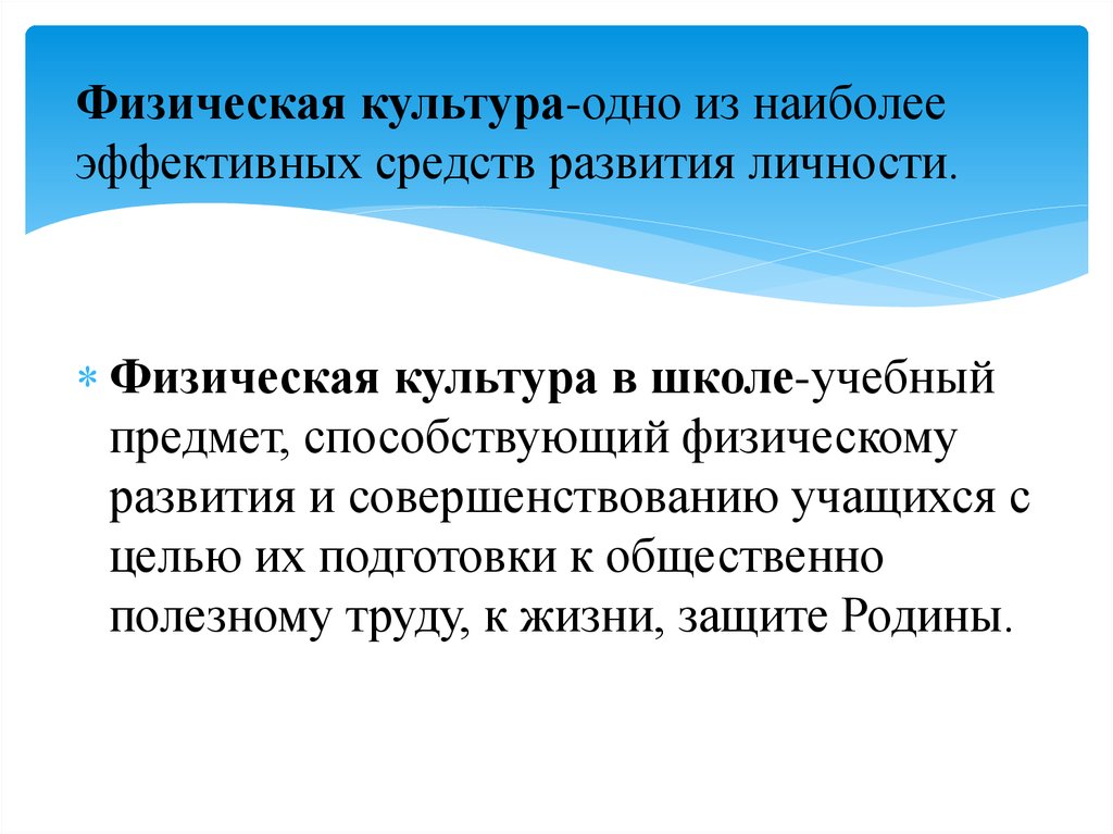 Физическая личность. Гигиеническое обеспечение физического воспитания в школе. Физическое обеспечение это.