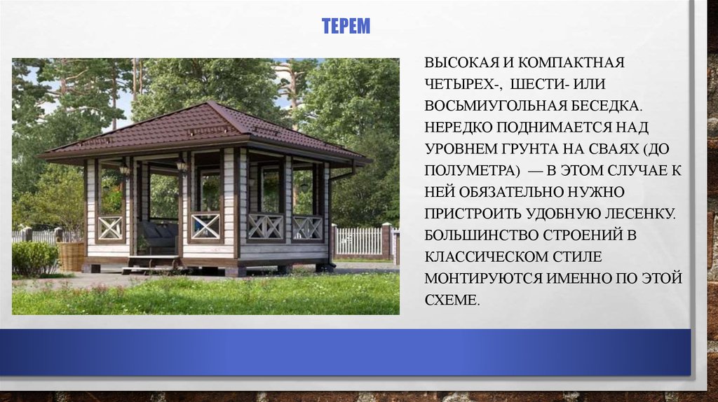 Терем
