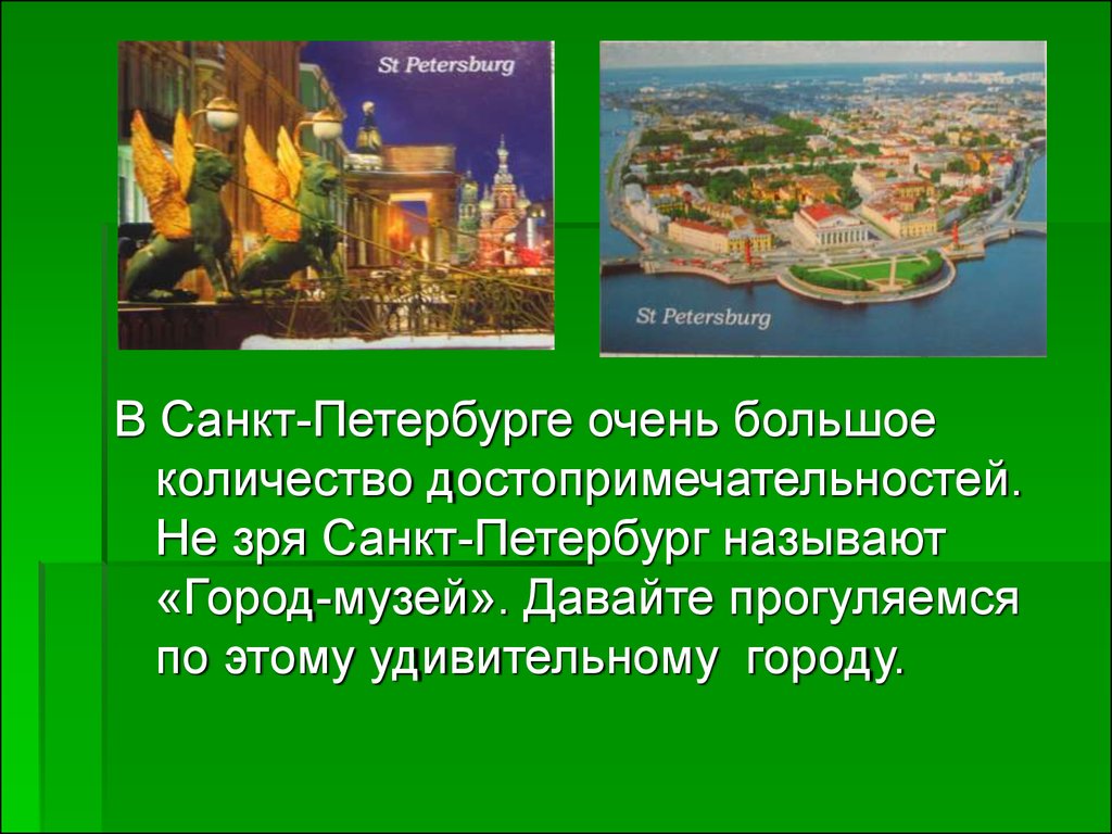 Этот город называют городом музеем. Почему Санкт-Петербург называют городом музеем презентация. Почему Санкт-Петербург называют окном в Европу. Почему город Санкт Петербург назвали город героев.