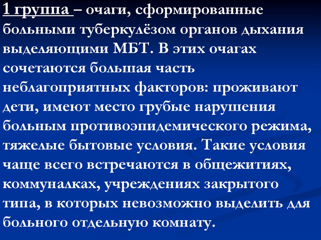 Очаги туберкулезной инфекции. Тип очага туберкулезной инфекции. Группа очага туберкулезной инфекции. Работа в очаге туберкулезной инфекции. Группы очага туберкулеза.