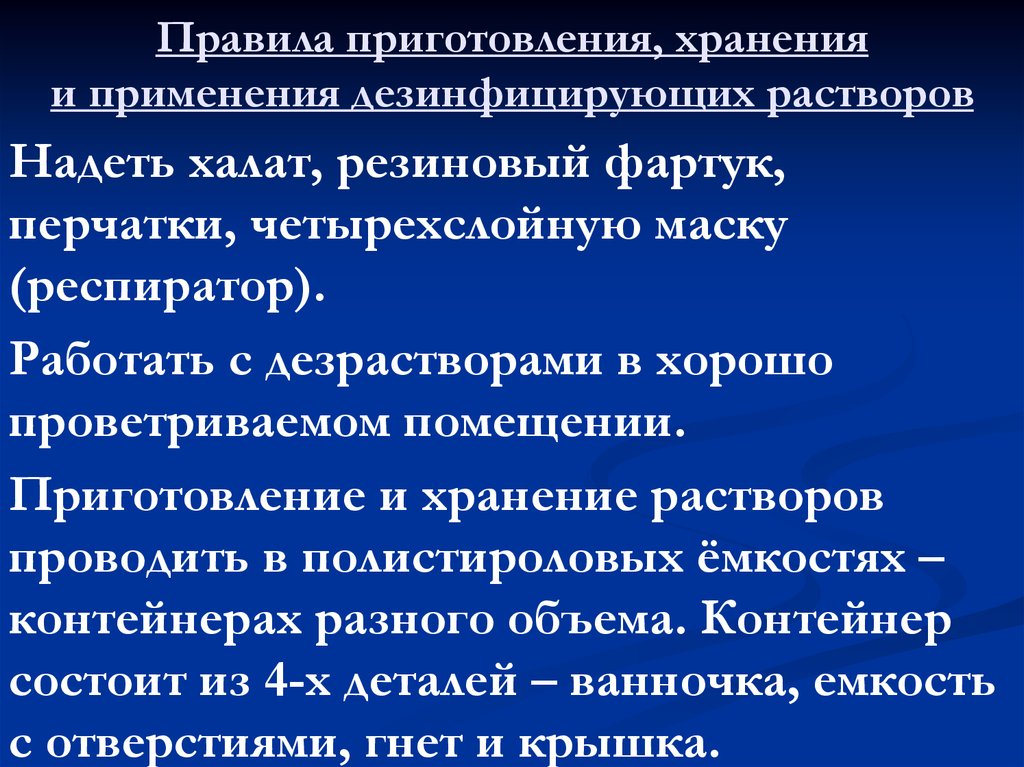 Приготовление дезинфицированных растворов. Приготовление дезинфицирующих растворов алгоритм. Приготовление дезинфицирующего раствора алгоритм. Правила приготовления дезинфицирующих растворов алгоритм. Правила приготовления растворов дезинфицирующих средств.