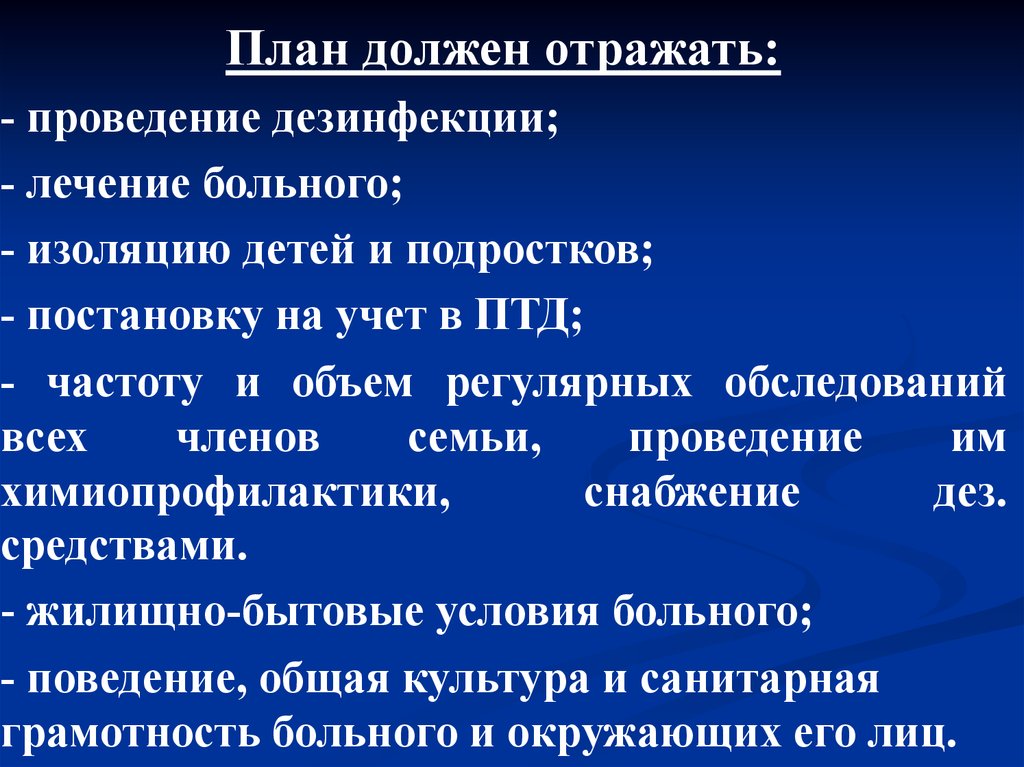 План работы медсестры в очаге туберкулезной инфекции