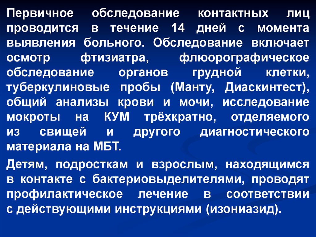 План работы медсестры в очаге туберкулезной инфекции