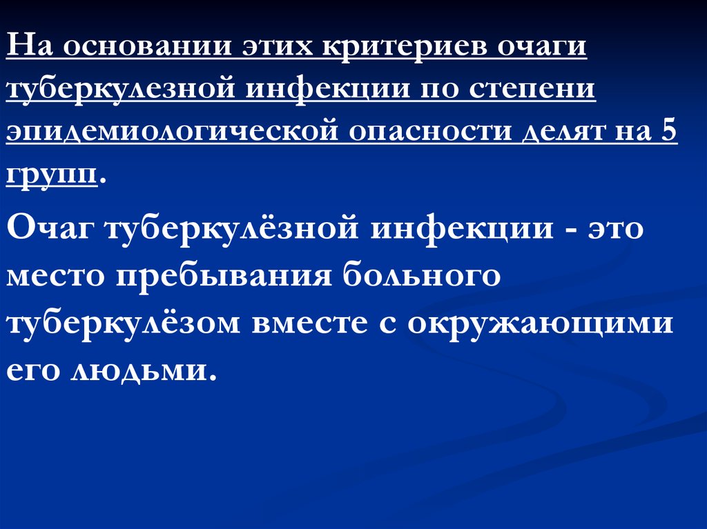 План работы медсестры в очаге туберкулезной инфекции