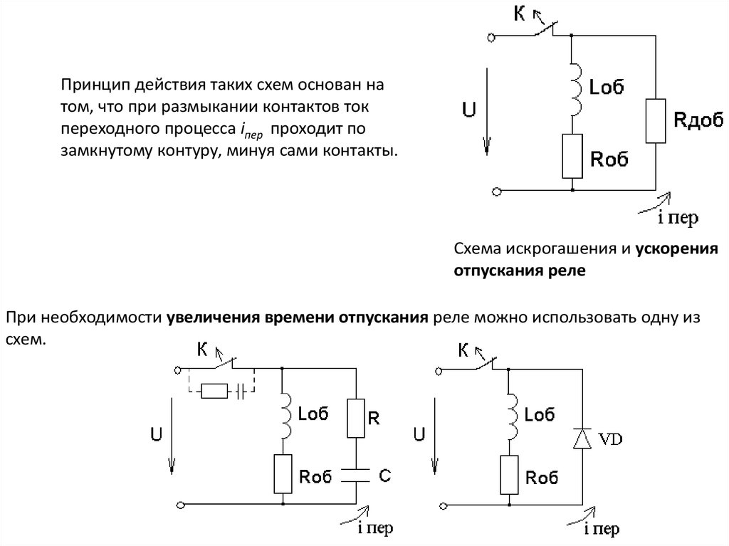 Постоянный ток переходные процессы. Электромагнитное реле схема. Схема для снятия переходного процесса. Электромагнитные переходные процессы виды. Как выглядит схема для снятия переходного процесса.