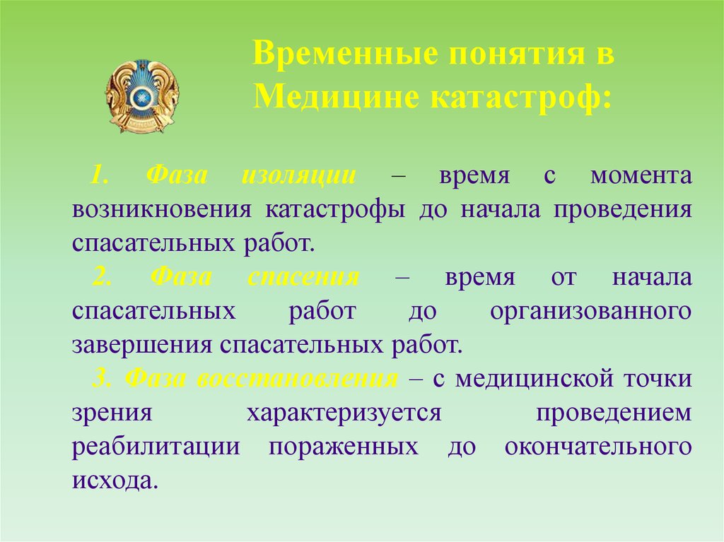 Момент возникновения. Период от возникновения катастрофы до начала спасательных работ. Период времени от возникновения катастрофы до начала спасательных. Период от возникновения катастрофы до начала спасательных. По времени начала проведения.