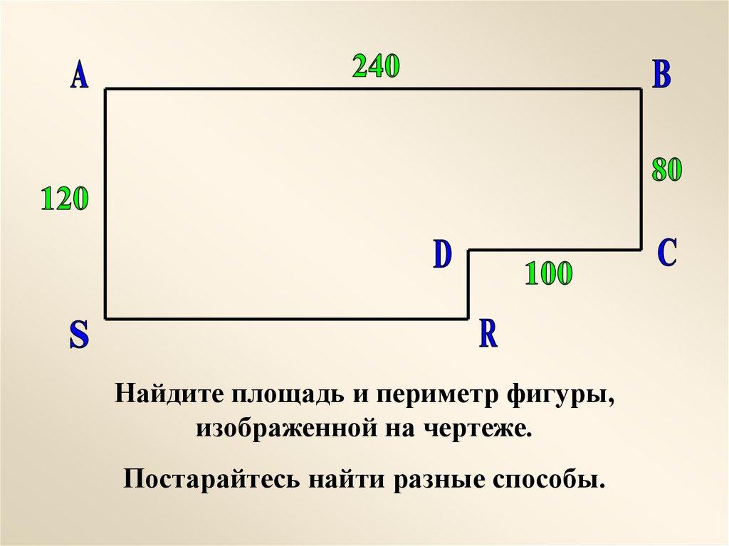 Нахождение площади фигуры разными способами. Найти периметр фигуры. Периметр прямоугольника изображенного на чертеже. Найдите периметр фигуры. Найдите периметр и площадь фигуры.