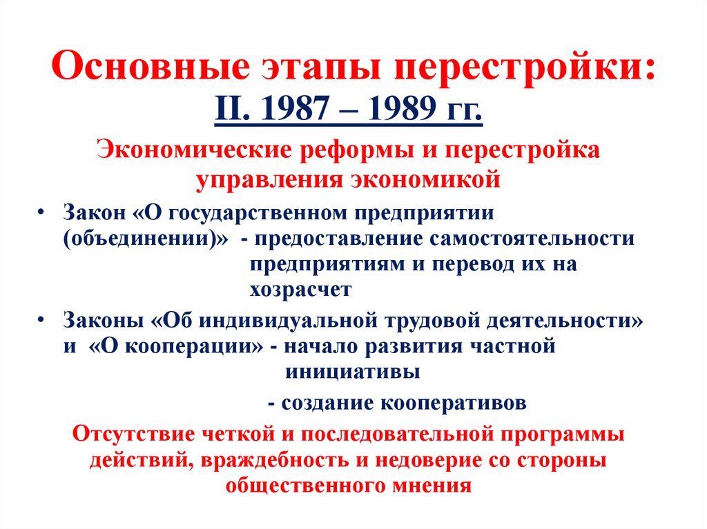 Итоги перестройки в ссср 1985 1991