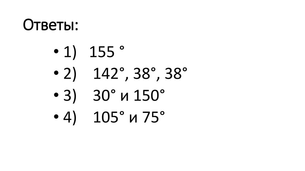 Ответы: