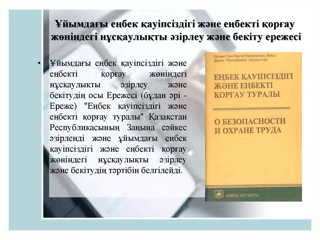 Еңбек кодексі. Еңбекті қорғау жане плакатар плакат. Еңбекті қорғау жане плакатар плакат каупздик.