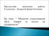 Механізм стимулювання збуту товарів та послуг на підприємстві