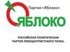 Партия «Яблоко»