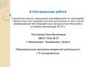 Аттестационная работа. Образовательная программа по внеурочной деятельности «Я исследователь». Кружок «Юный геолог»