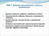 Издержки производства и прибыль предприятия. (Тема 7)